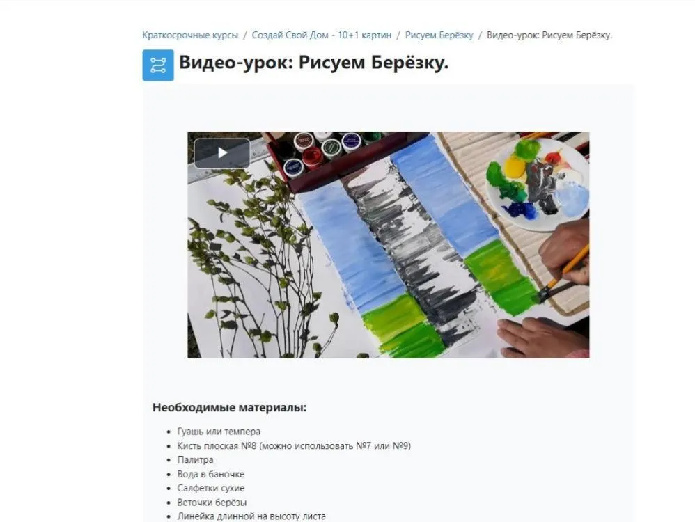 Online-курс «Ствары Свой Дом»